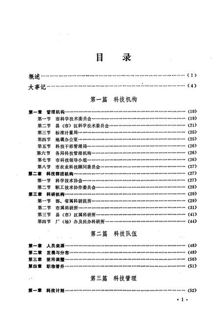 《《锦州市科学技术志》》.pdf电子版_辽宁省志插图4