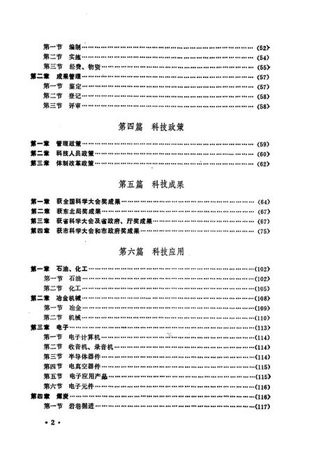 《《锦州市科学技术志》》.pdf电子版_辽宁省志插图5