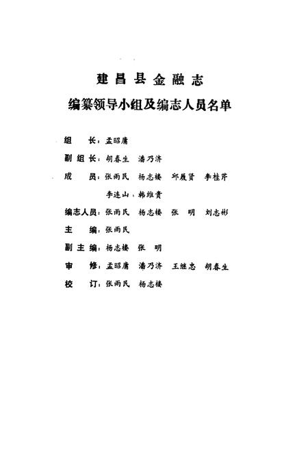 《《建昌县金融志》》.pdf电子版_辽宁省志插图1