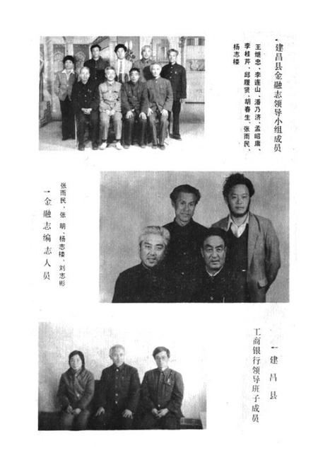 《《建昌县金融志》》.pdf电子版_辽宁省志插图3