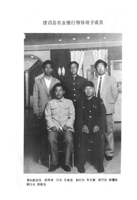 《《建昌县金融志》》.pdf电子版_辽宁省志插图4