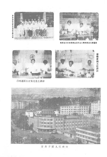 《甘井子区科技志》.pdf电子版_辽宁省志插图3