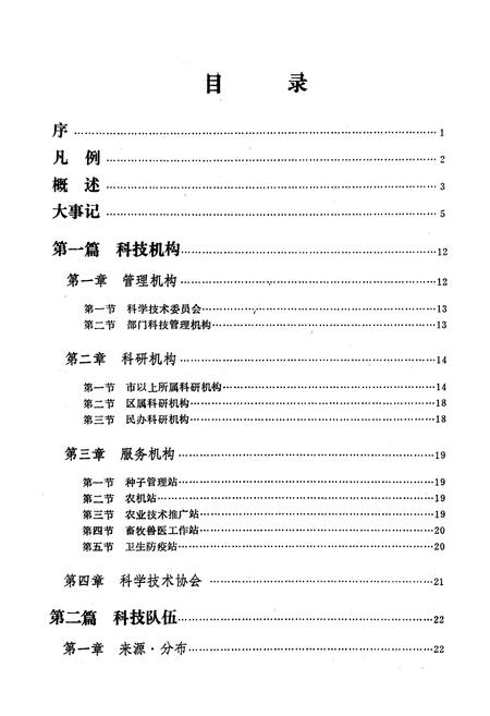 《甘井子区科技志》.pdf电子版_辽宁省志插图4