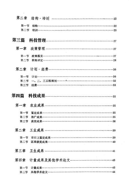 《甘井子区科技志》.pdf电子版_辽宁省志插图5