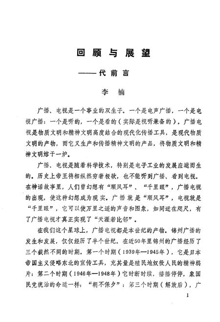 《锦州广播电视志(1939-1985)》.pdf电子版_辽宁省志插图3