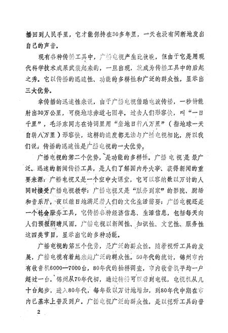 《锦州广播电视志(1939-1985)》.pdf电子版_辽宁省志插图4