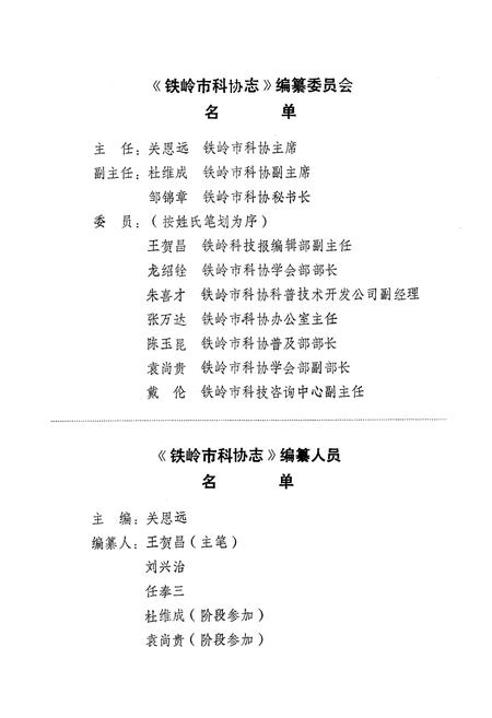 《铁岭市科协志》.pdf电子版_辽宁省志插图3