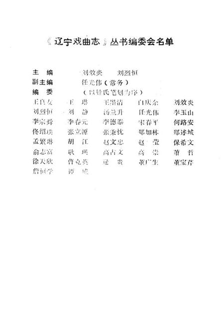 《《丹东市戏曲志》》.pdf电子版_辽宁省志插图2