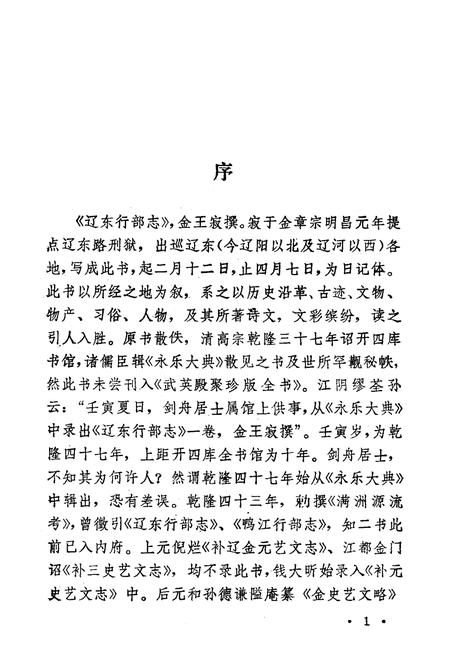 《《辽东行部志注释》》.pdf电子版_辽宁省志插图3