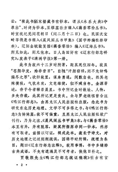 《《辽东行部志注释》》.pdf电子版_辽宁省志插图4