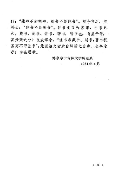 《《辽东行部志注释》》.pdf电子版_辽宁省志插图5