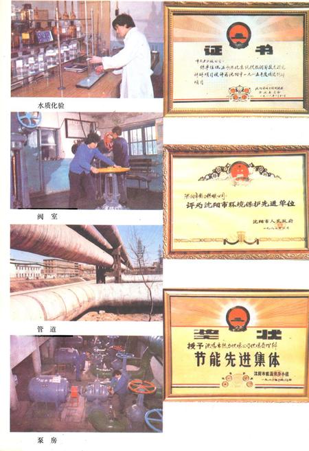 《《沈阳市热力供暖公司志》(1980-1985)》.pdf电子版_辽宁省志插图4