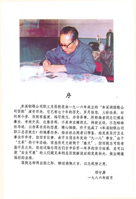 《《本钢职工总医院志》(1916-1985)》.pdf电子版_辽宁省志插图2 《《本钢职工总医院志》(1916-1985)》.pdf电子版_辽宁省志插图2