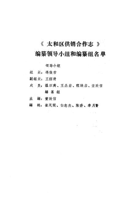 《《太和区供销合作志》》.pdf电子版_辽宁省志插图2 《《太和区供销合作志》》.pdf电子版_辽宁省志插图2