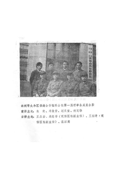 《《太和区供销合作志》》.pdf电子版_辽宁省志插图5 《《太和区供销合作志》》.pdf电子版_辽宁省志插图5