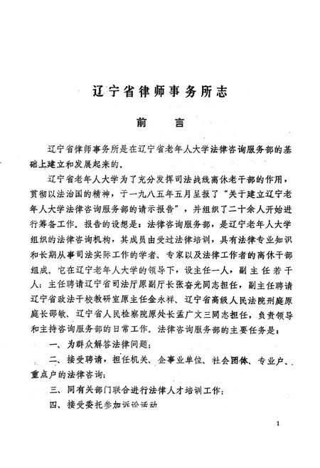 《《辽宁省律师事务所志》(1985.8-1988)》.pdf电子版_辽宁省志插图1