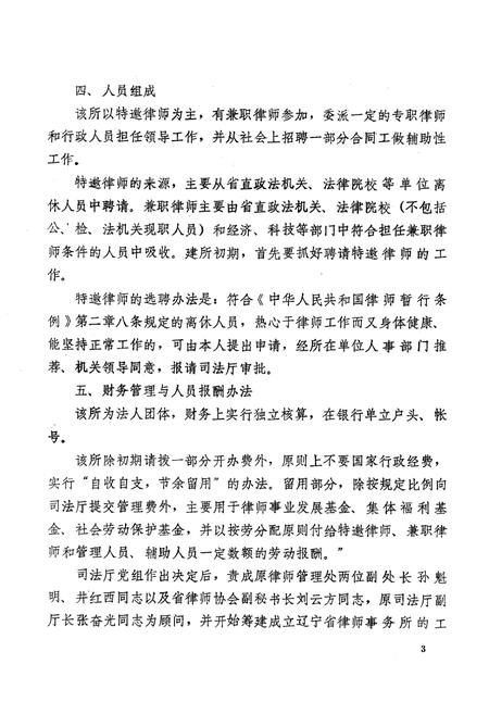 《《辽宁省律师事务所志》(1985.8-1988)》.pdf电子版_辽宁省志插图3