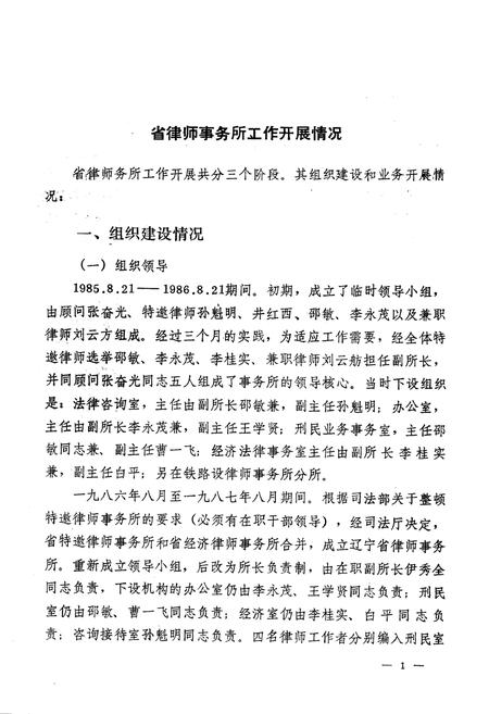 《《辽宁省律师事务所志》(1985.8-1988)》.pdf电子版_辽宁省志插图5