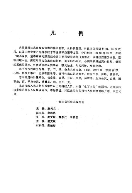 《《大洼县科技志》》.pdf电子版_辽宁省志插图3 《《大洼县科技志》》.pdf电子版_辽宁省志插图3