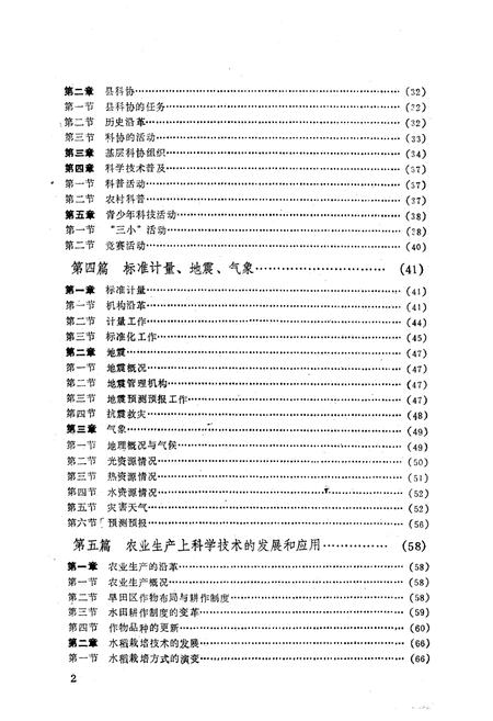 《《大洼县科技志》》.pdf电子版_辽宁省志插图5 《《大洼县科技志》》.pdf电子版_辽宁省志插图5
