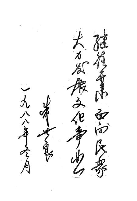 《辽阳市文化艺术志》.pdf电子版_辽宁省志插图2 《辽阳市文化艺术志》.pdf电子版_辽宁省志插图2