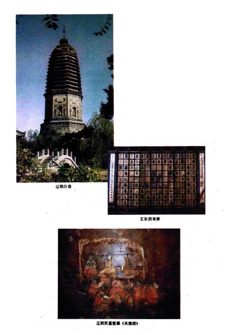 《辽阳市文化艺术志》.pdf电子版_辽宁省志插图4 《辽阳市文化艺术志》.pdf电子版_辽宁省志插图4