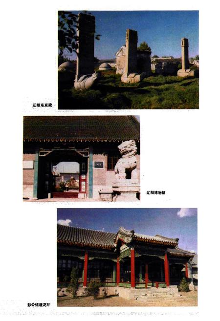 《辽阳市文化艺术志》.pdf电子版_辽宁省志插图5 《辽阳市文化艺术志》.pdf电子版_辽宁省志插图5