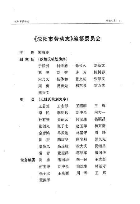 《沈阳市劳动志(1862-1996)》.pdf电子版_辽宁省志插图2 《沈阳市劳动志(1862-1996)》.pdf电子版_辽宁省志插图2