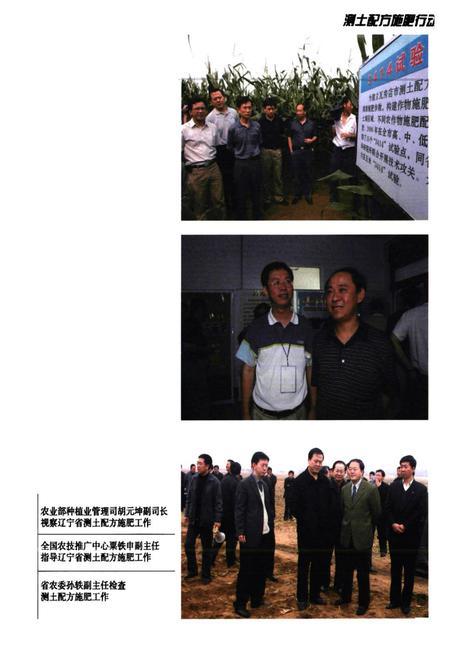 《辽宁省土壤肥料总站站志(1987-2007)》.pdf电子版_辽宁省志插图5