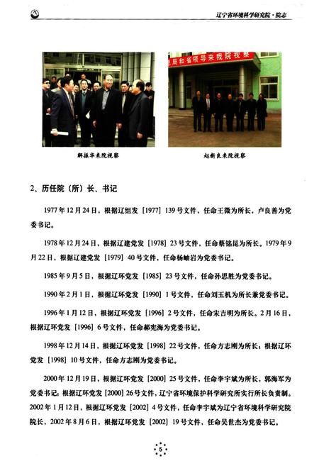 《辽宁省环境科学研究院院志(1975~2003)》.pdf电子版_辽宁省志插图5