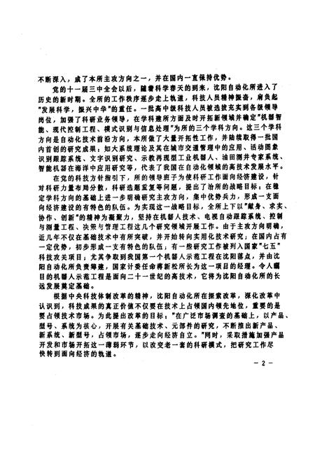 《《中国科学院沈阳自动化研究所志》(1958-1985)》.pdf电子版_辽宁省志插图5