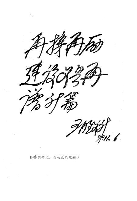 《《义县政协志》(1960-1988)》.pdf电子版_辽宁省志插图4