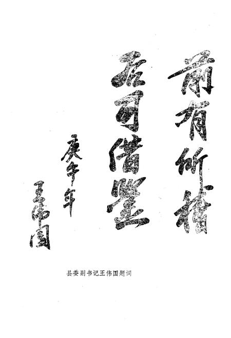 《《义县政协志》(1960-1988)》.pdf电子版_辽宁省志插图5