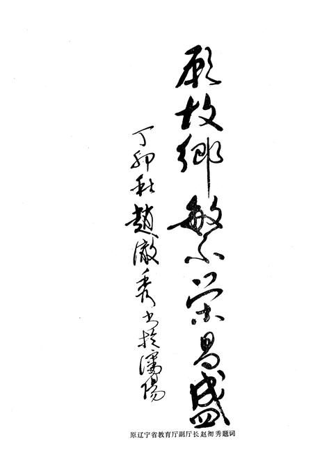 《《桓仁县朝鲜族志》》.pdf电子版_辽宁省志插图3