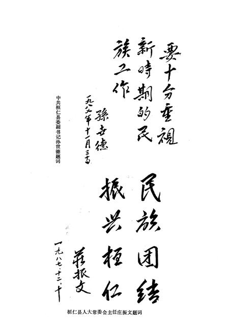 《《桓仁县朝鲜族志》》.pdf电子版_辽宁省志插图4