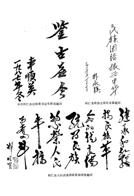 《《桓仁县朝鲜族志》》.pdf电子版_辽宁省志插图5