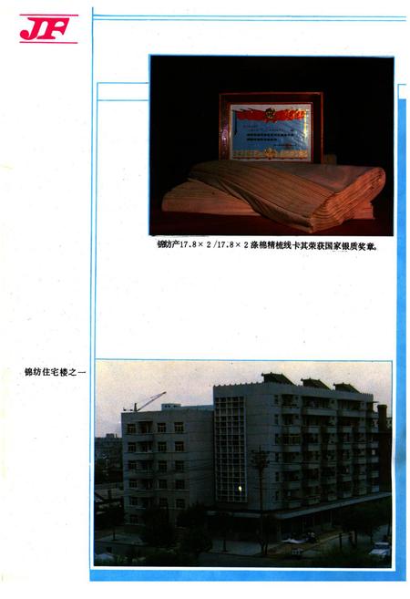 《《锦州纺织厂志》(1937-1985)》.pdf电子版_辽宁省志插图2