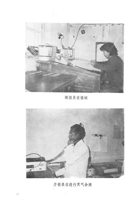 《《锦县气象志》》.pdf电子版_辽宁省志插图3 《《锦县气象志》》.pdf电子版_辽宁省志插图3