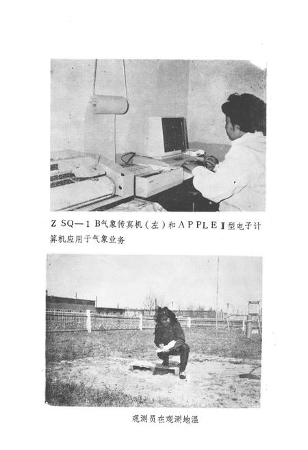 《《锦县气象志》》.pdf电子版_辽宁省志插图4 《《锦县气象志》》.pdf电子版_辽宁省志插图4