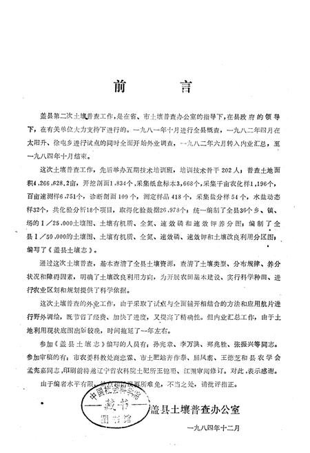 《《盖县土壤志》》.pdf电子版_辽宁省志插图1