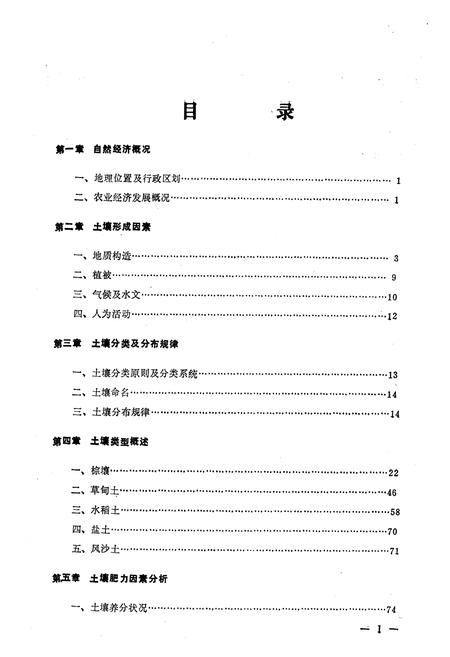 《《盖县土壤志》》.pdf电子版_辽宁省志插图2