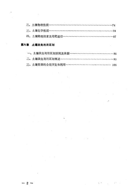 《《盖县土壤志》》.pdf电子版_辽宁省志插图3