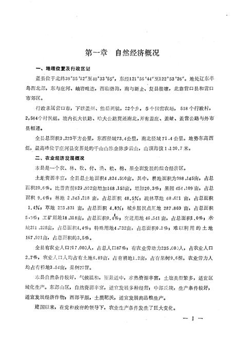 《《盖县土壤志》》.pdf电子版_辽宁省志插图4