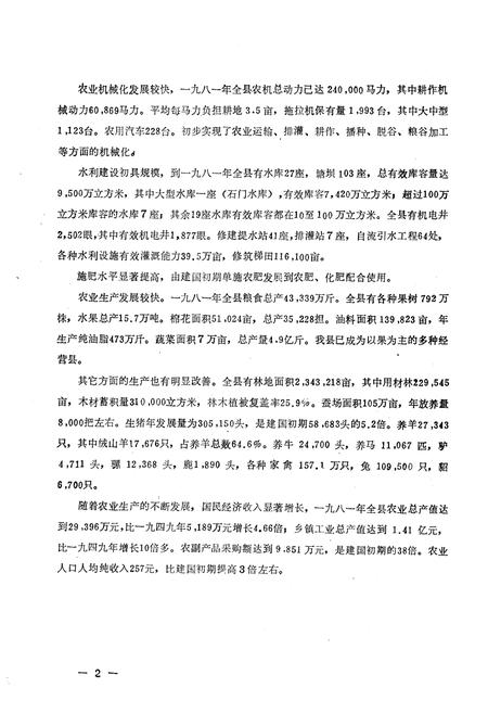 《《盖县土壤志》》.pdf电子版_辽宁省志插图5