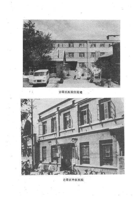 《《锦州市古塔区卫生志》(1852-1985)》.pdf电子版_辽宁省志插图3