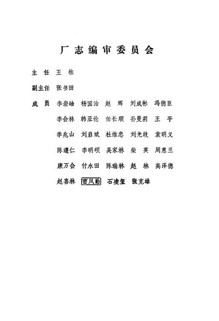 《《锦州合成纤维厂厂志》第一卷(1960-1985)》.pdf电子版_辽宁省志插图2 《《锦州合成纤维厂厂志》第一卷(1960-1985)》.pdf电子版_辽宁省志插图2