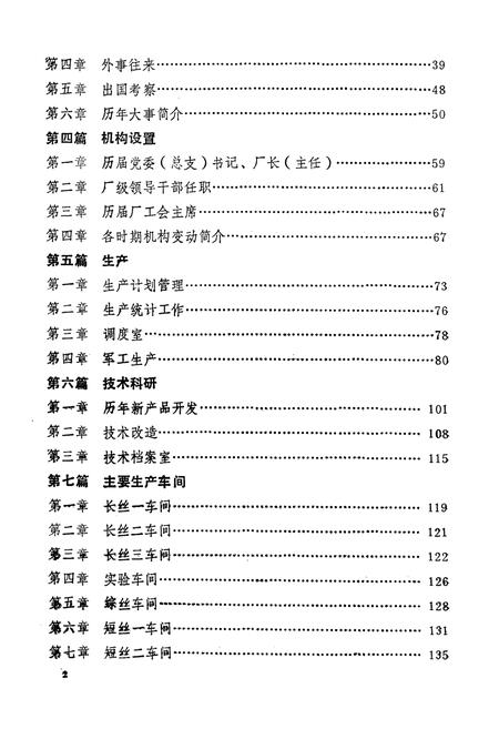 《《锦州合成纤维厂厂志》第一卷(1960-1985)》.pdf电子版_辽宁省志插图5 《《锦州合成纤维厂厂志》第一卷(1960-1985)》.pdf电子版_辽宁省志插图5