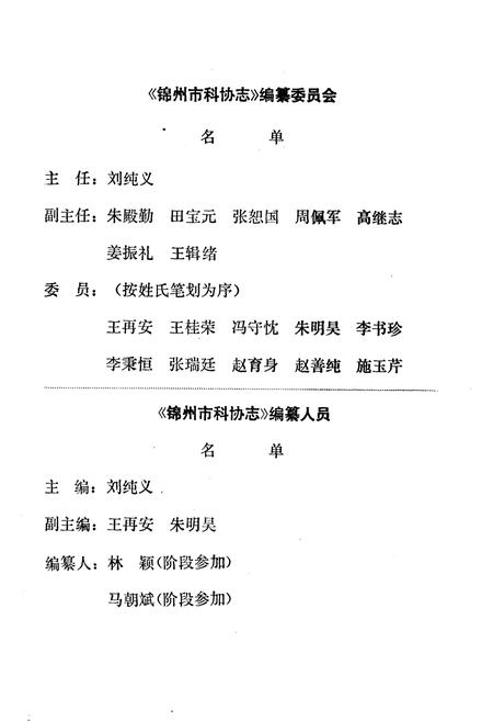 《《锦州科协志》》.pdf电子版_辽宁省志插图3