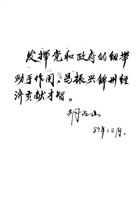 《《锦州科协志》》.pdf电子版_辽宁省志插图5