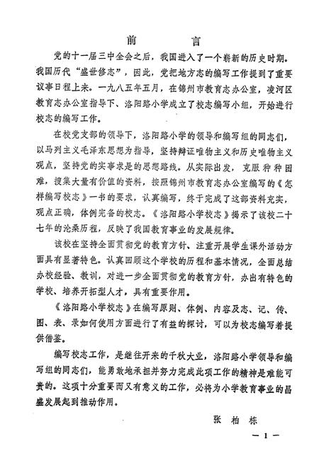 《《辽宁省锦州市洛阳路小学志》》.pdf电子版_辽宁省志插图2